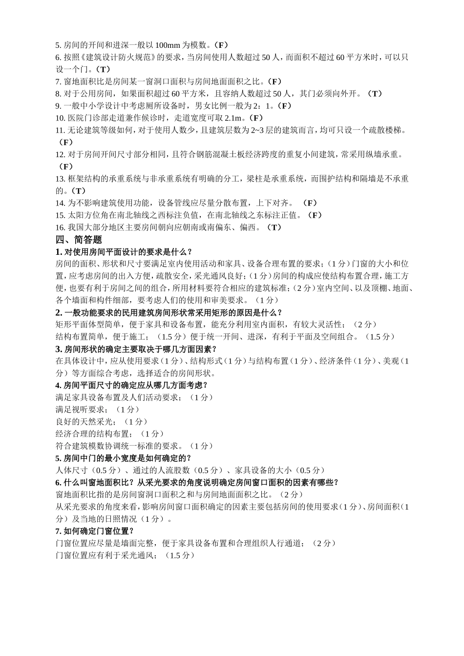 房屋建筑学试题 !!!_第3页
