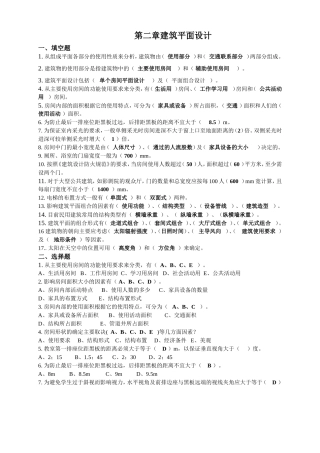 房屋建筑学试题 !!!