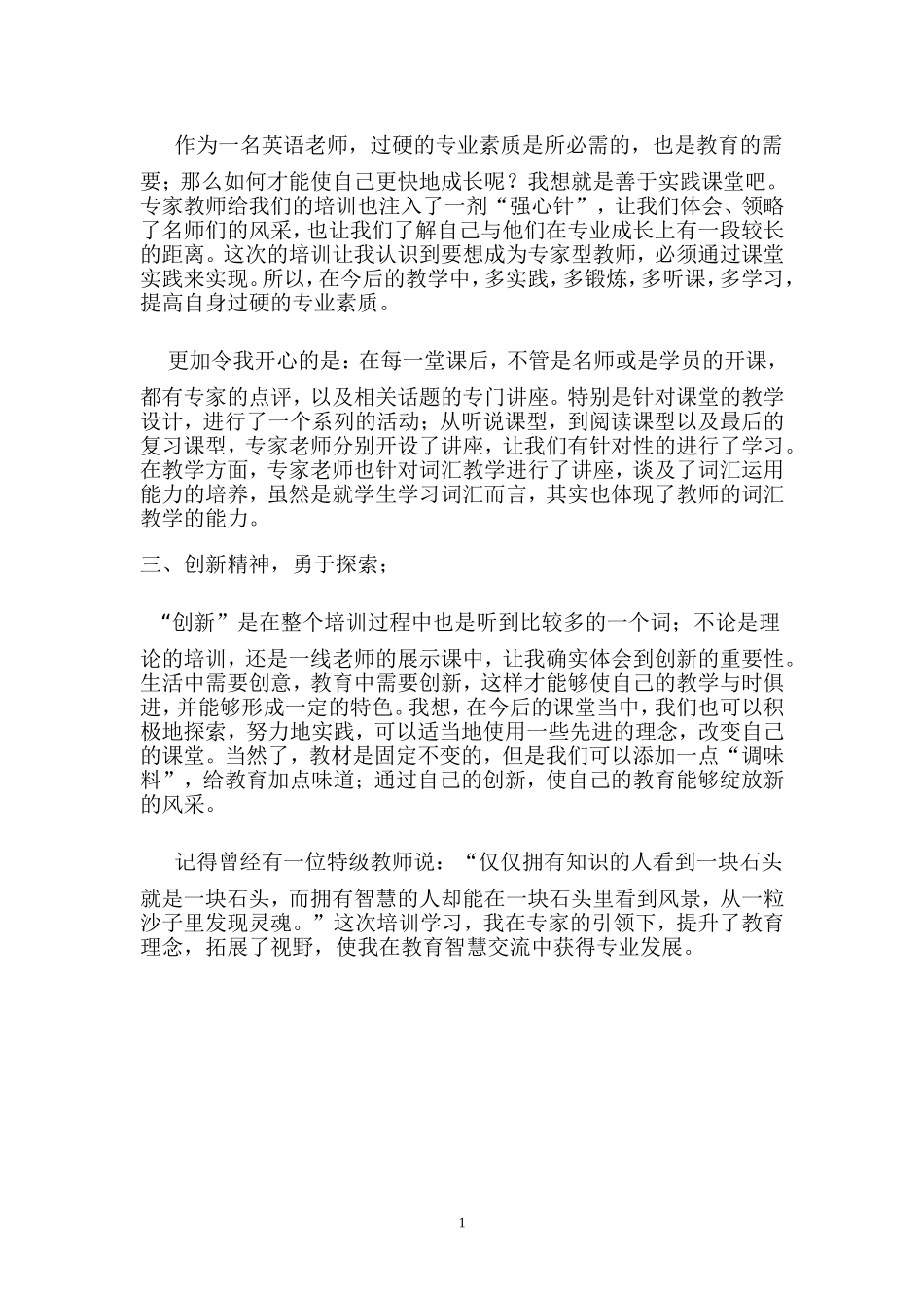 专家引领我成长_第2页