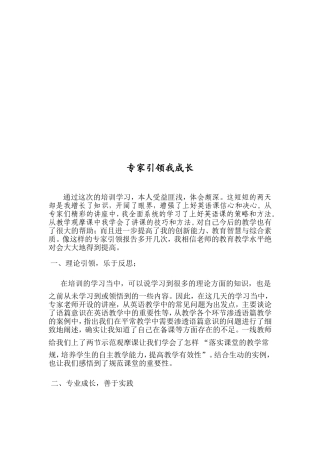 专家引领我成长