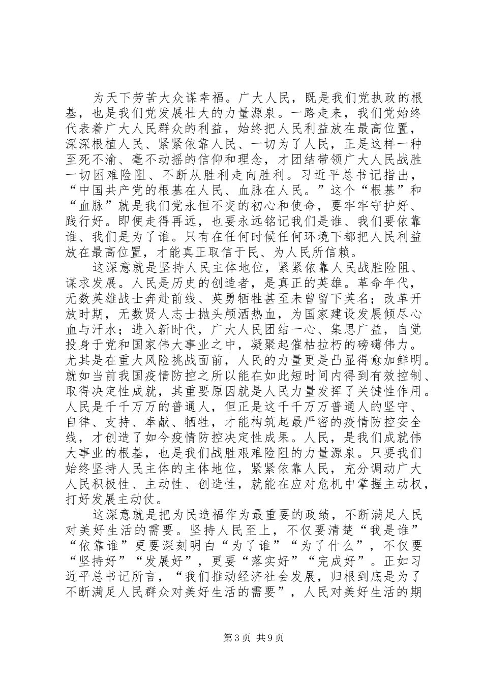 学习两会精神感悟5篇_第3页