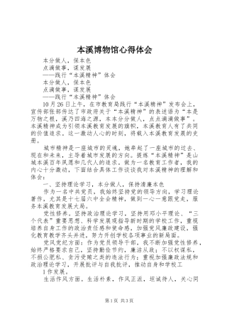 本溪博物馆心得体会 