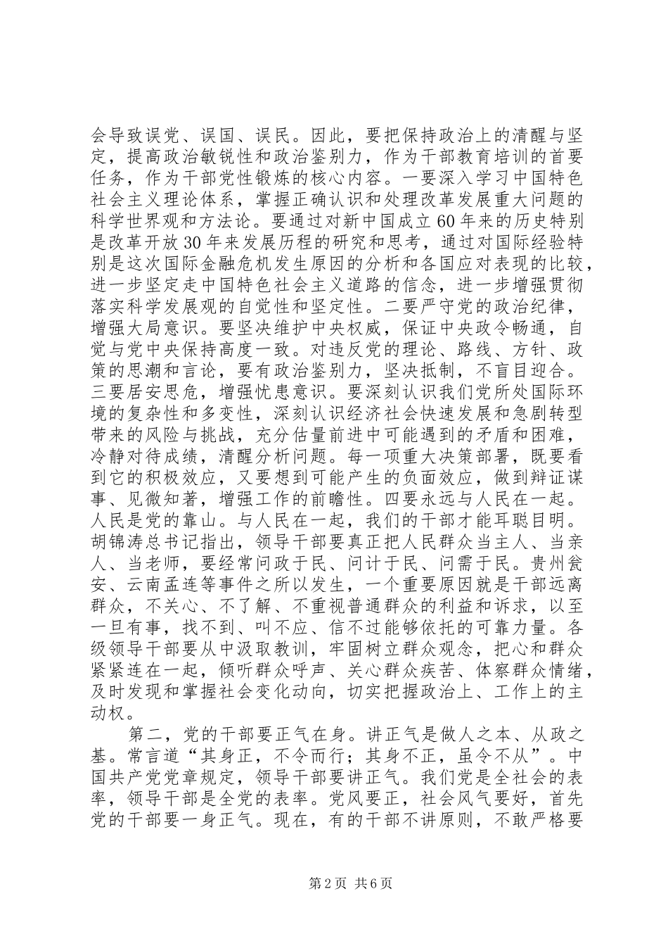 《共产党的干部必须清正廉洁》学习心得 _第2页