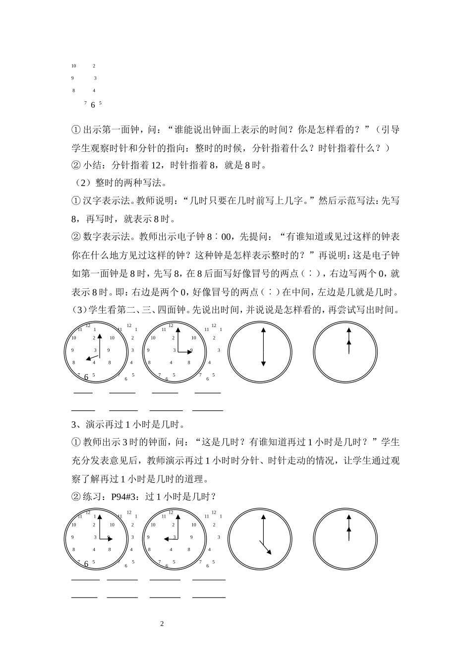 《认识钟表》教学设计 (2)_第2页