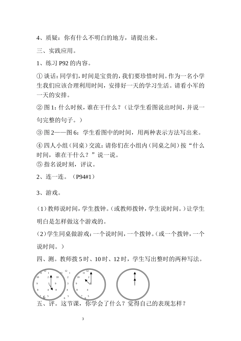 《认识钟表》教学设计 (2)_第3页