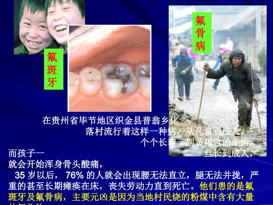 化学元素与人体健康(人教版)_第2页