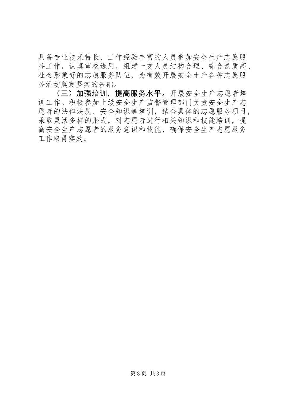 乡镇安全生产志愿者队伍建设工作方案_第3页