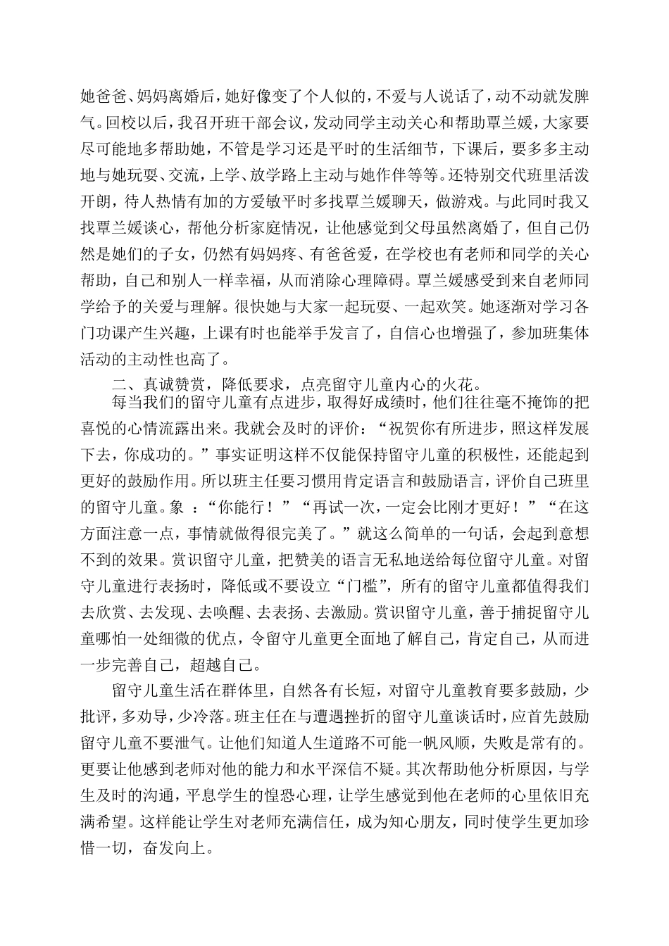 浅谈培养留守儿童的自信心_第2页
