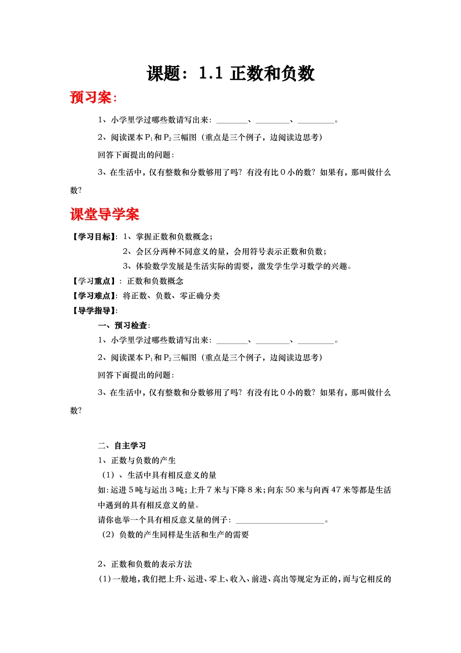 正数与负数导学案_第1页