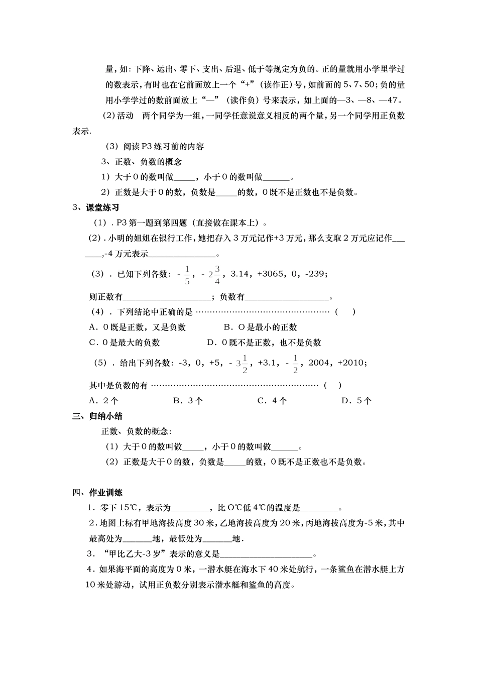 正数与负数导学案_第2页
