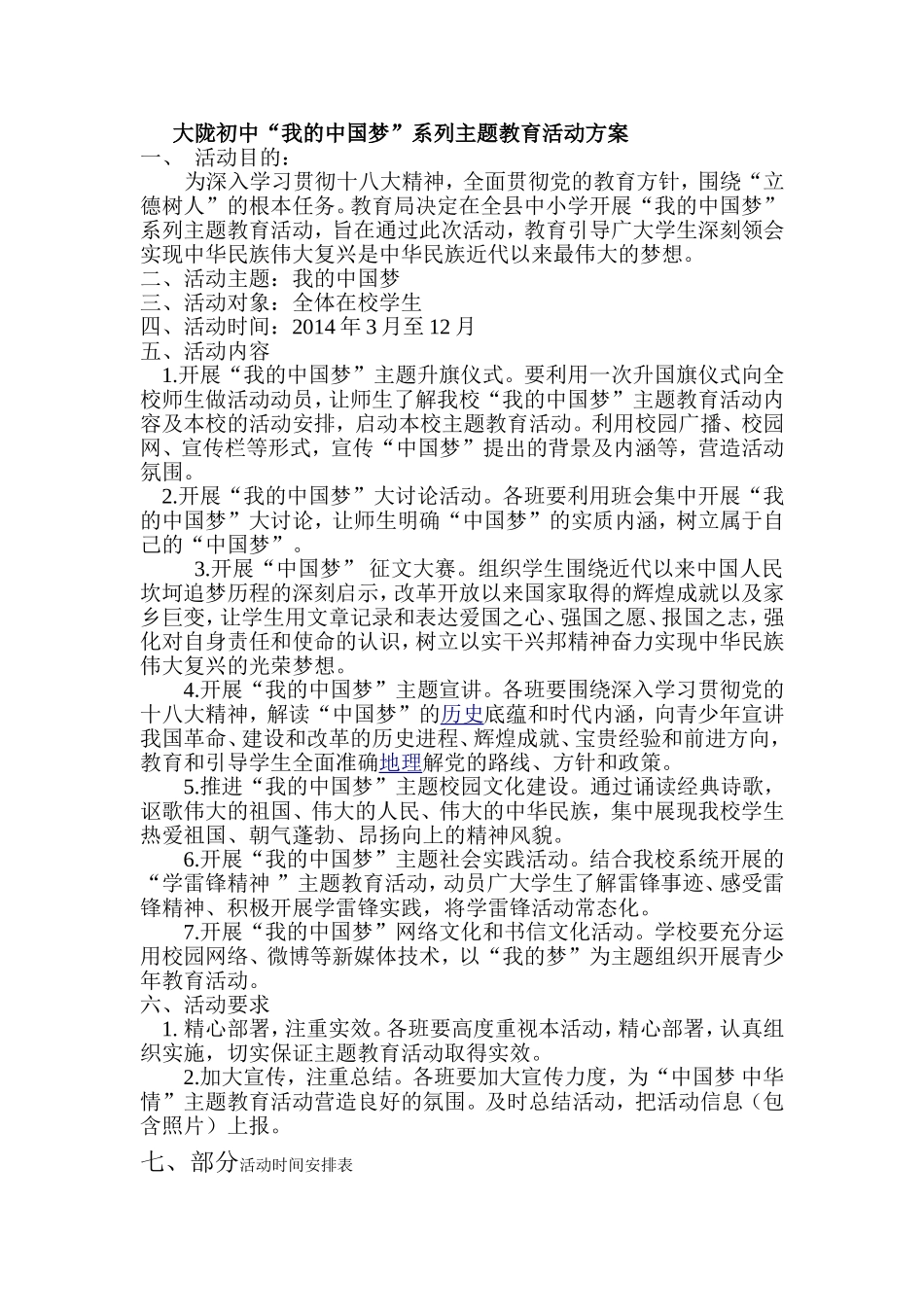 大陇初中活动方案_第1页