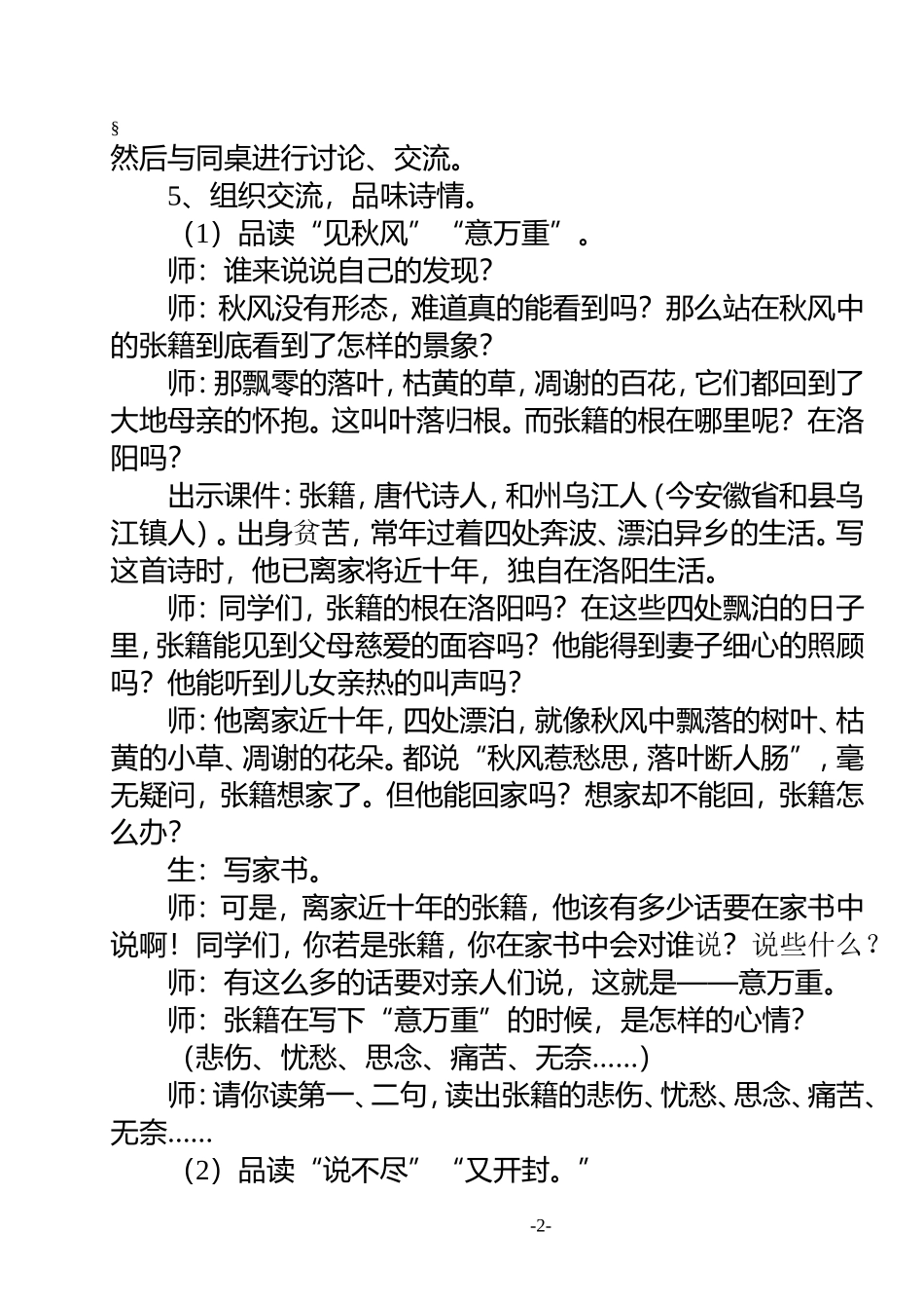 《秋思》教学设计_第2页