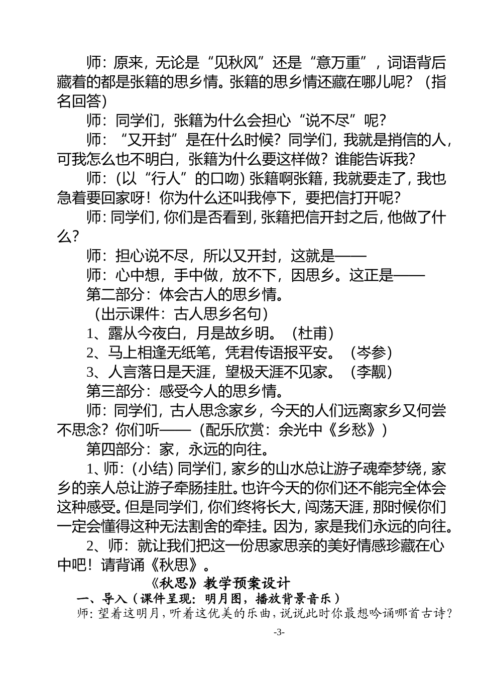 《秋思》教学设计_第3页