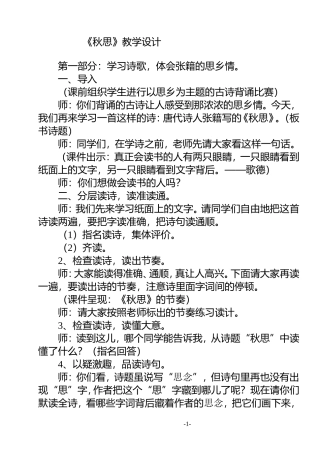 《秋思》教学设计