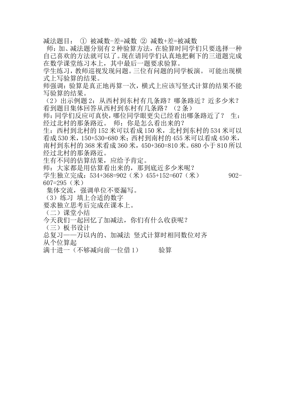 万以内数的加减法复习教案_第2页