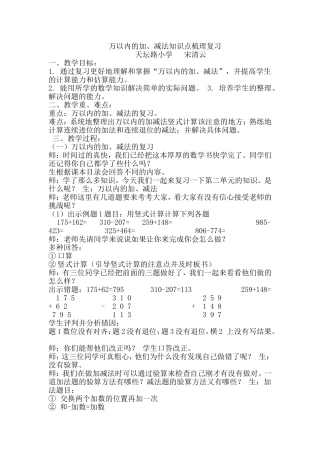 万以内数的加减法复习教案