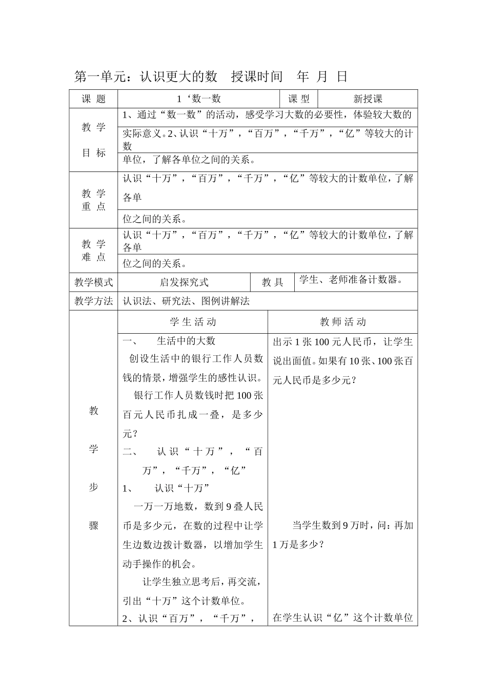 认识更大的数_第1页