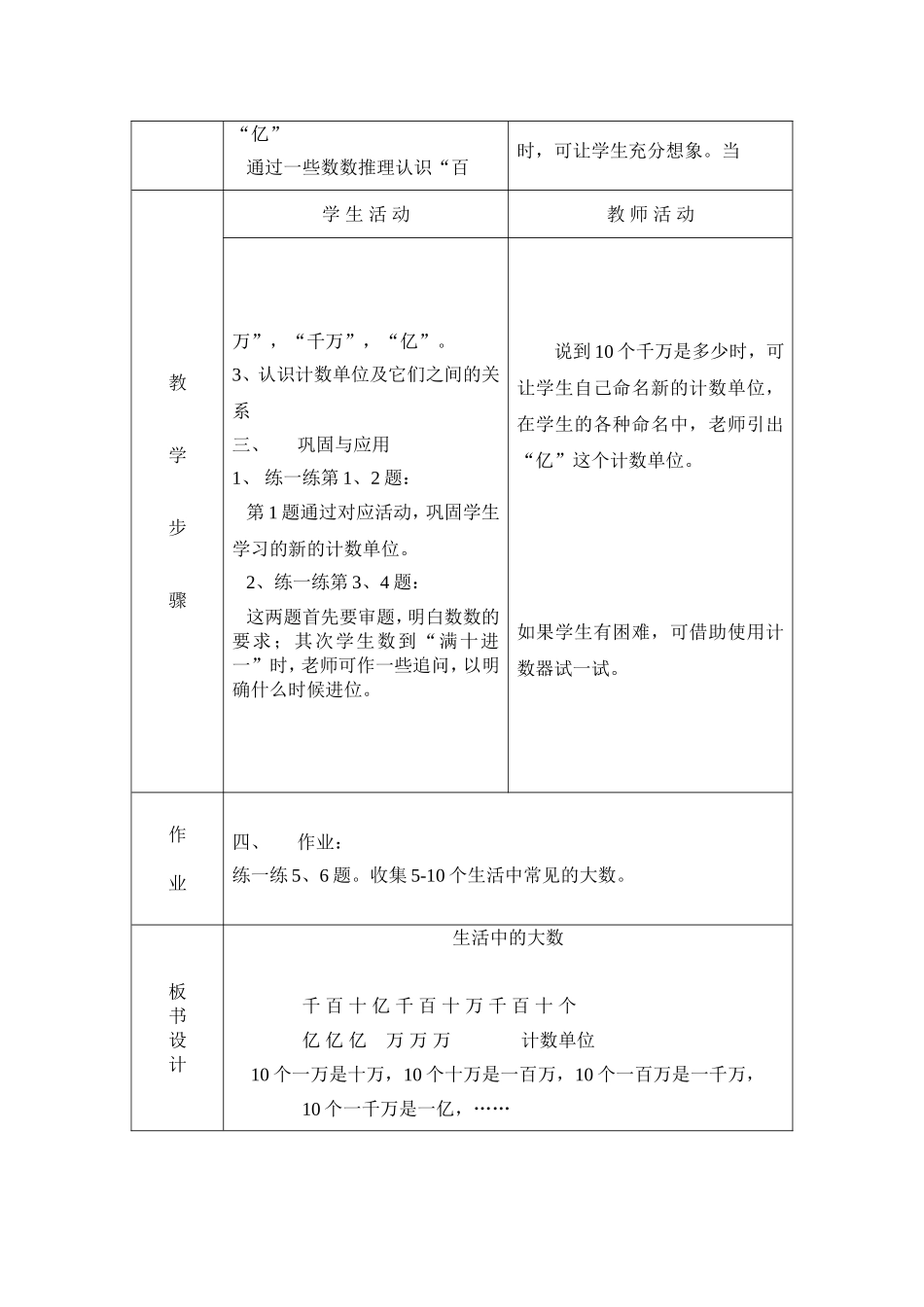 认识更大的数_第2页