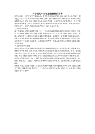 科学活动中对记录表设计的思考