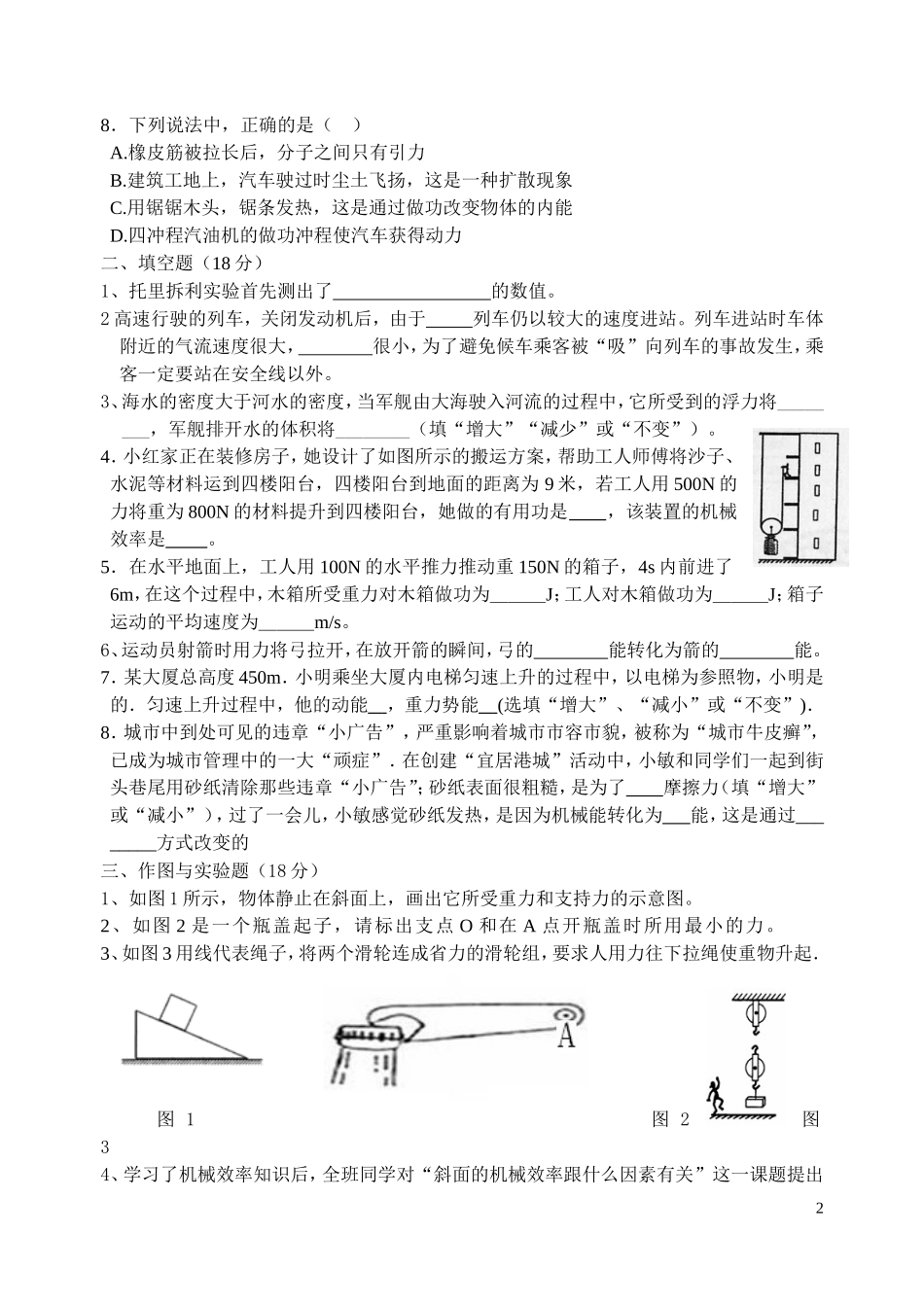 综合测试题（十九）_第2页
