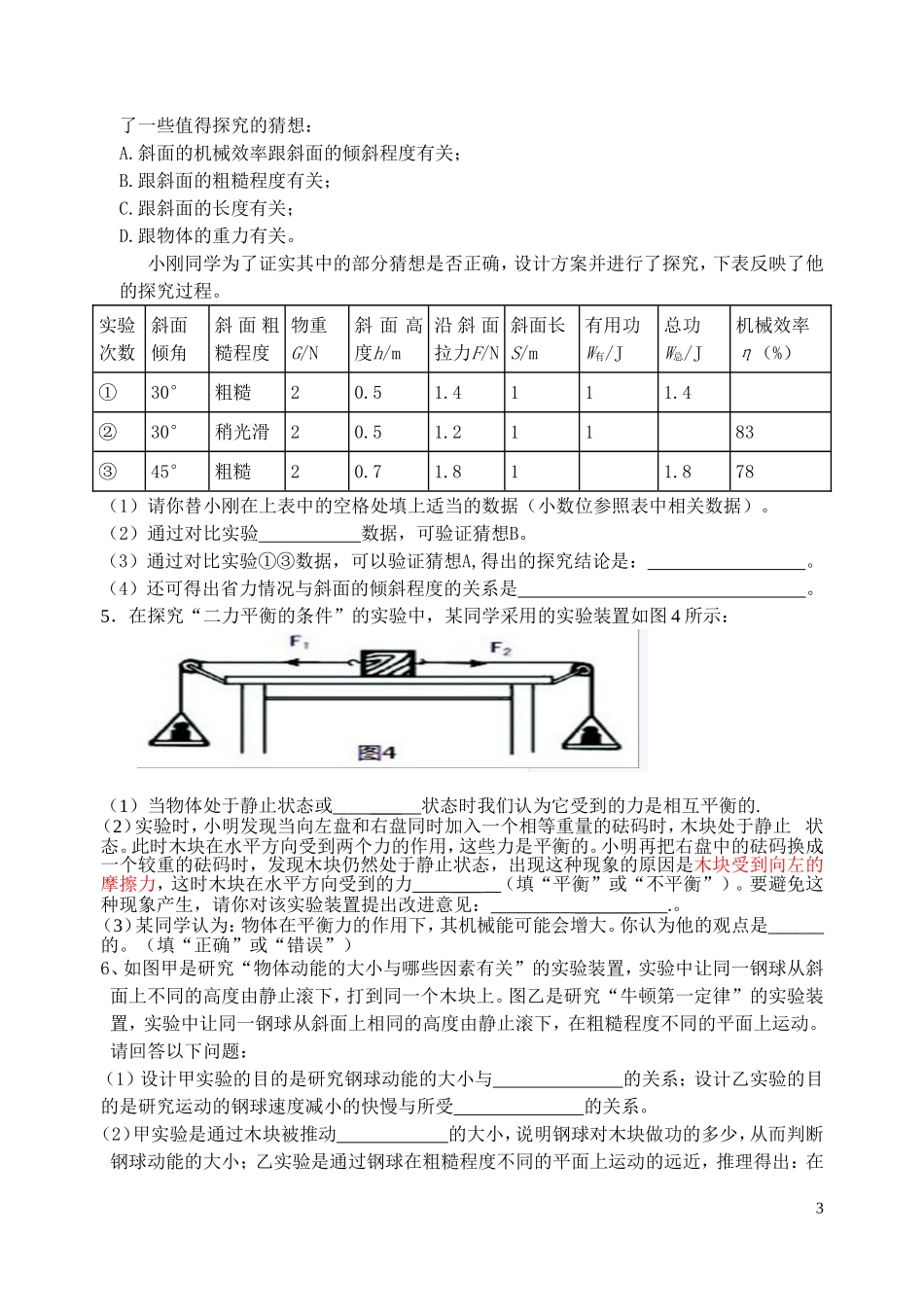 综合测试题（十九）_第3页