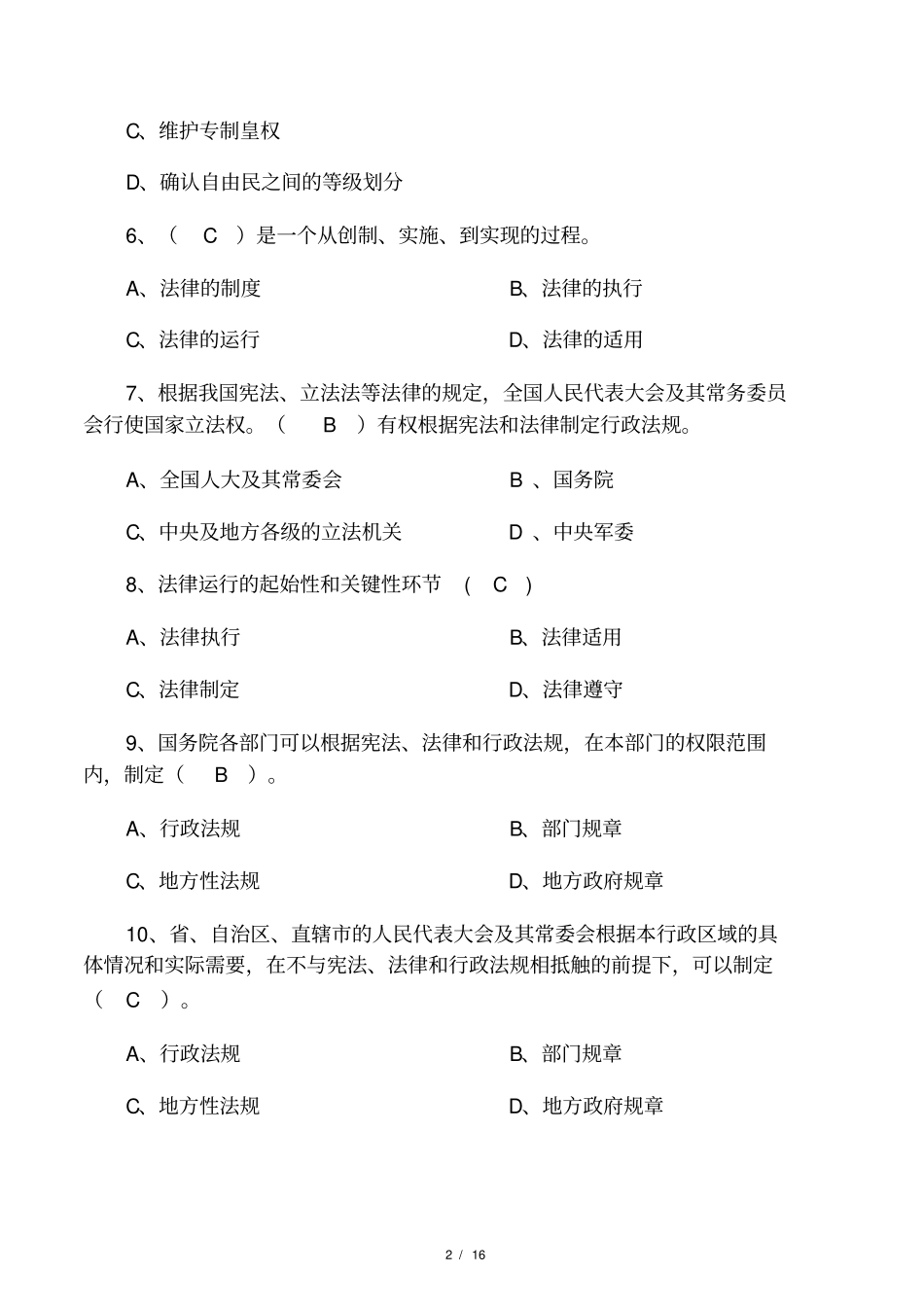 2018年版遵法学法守法用法练_第2页