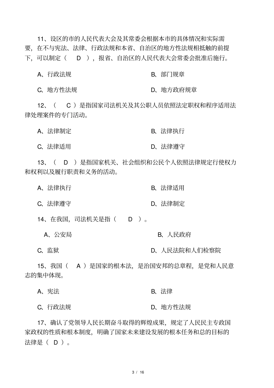 2018年版遵法学法守法用法练_第3页