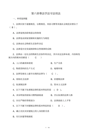 2018年版遵法学法守法用法练