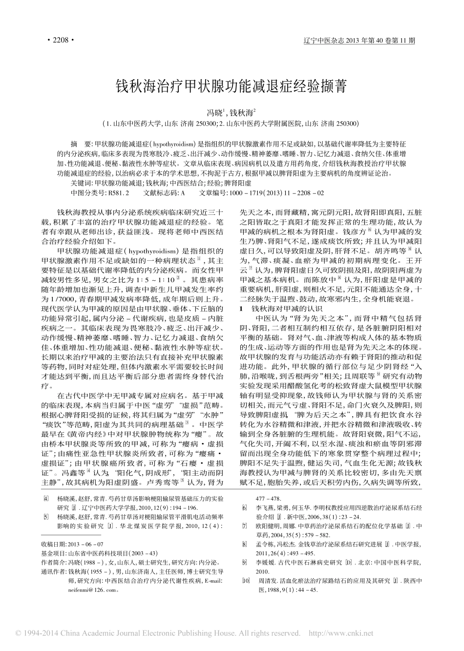 房定亚治疗泌尿系结石经验_唐今扬_李斌_周彩云_房定亚_第3页