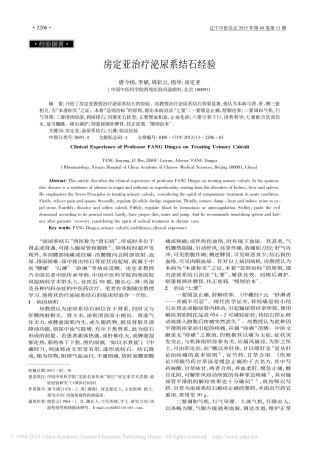 房定亚治疗泌尿系结石经验_唐今扬_李斌_周彩云_房定亚