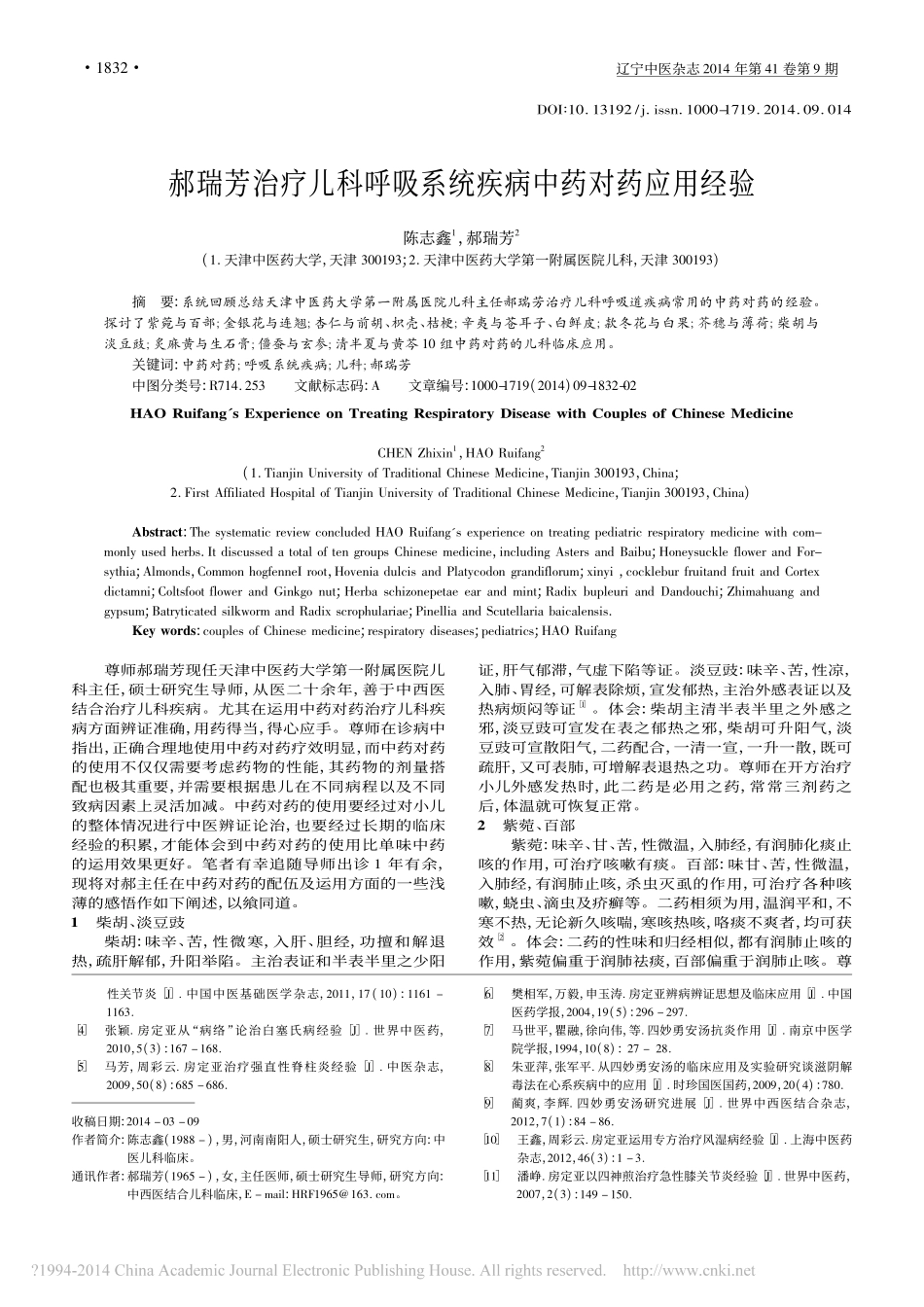 房定亚治疗风湿病辨病模式浅探_潘峥_第3页