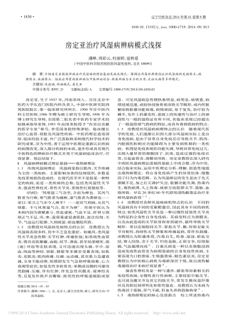 房定亚治疗风湿病辨病模式浅探_潘峥