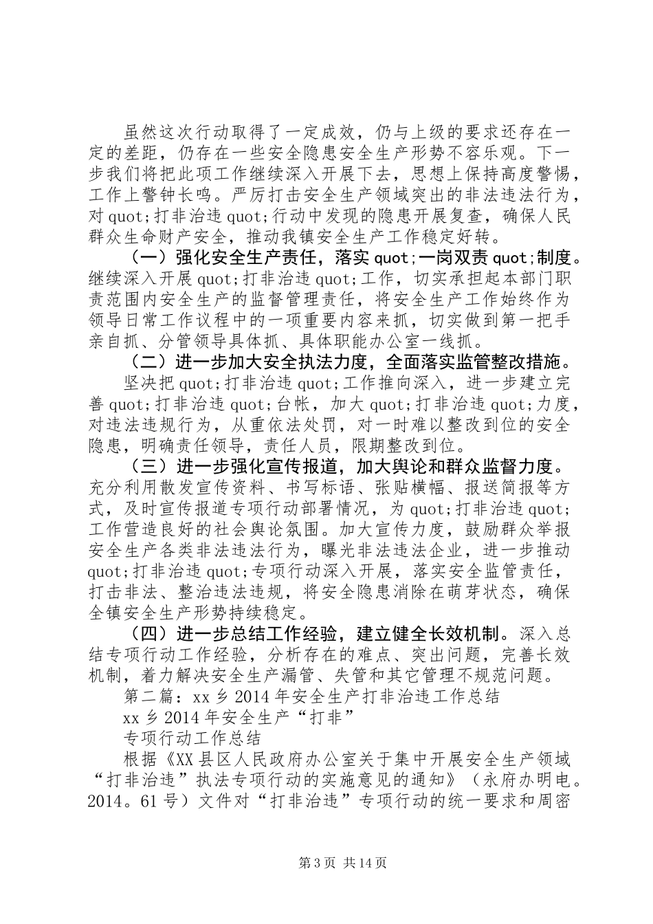 乡镇安全生产打非治违工作总结报告_第3页