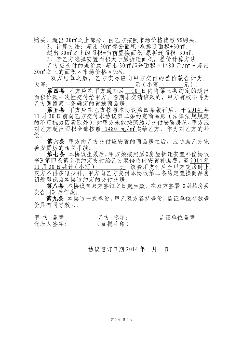 房屋回迁安置确认协议书_第2页