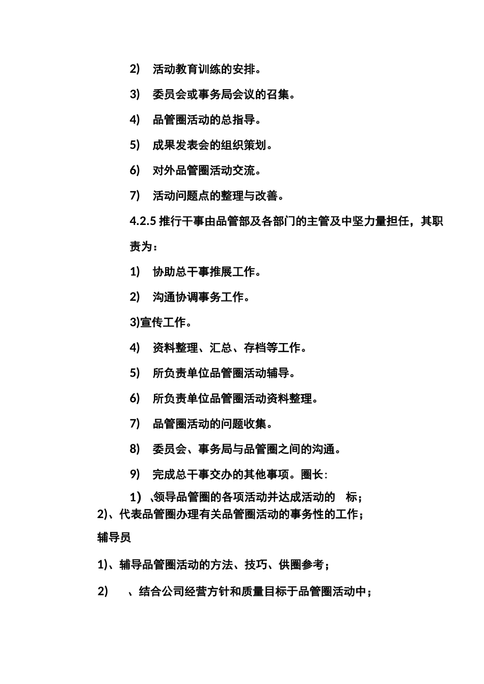 QCC品管圈_第3页