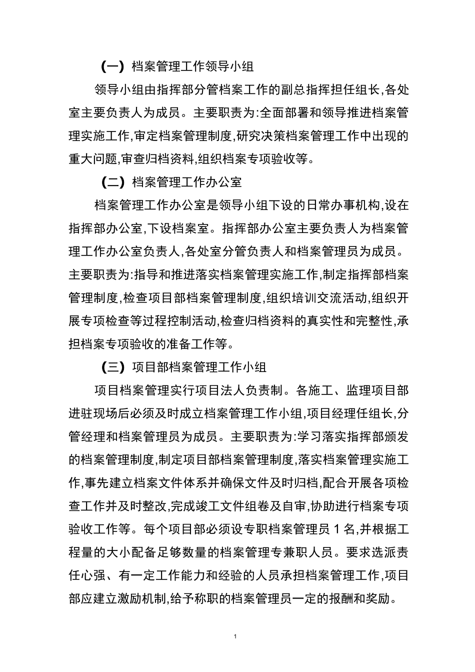 工程档案管理实施方案[详细]_第2页