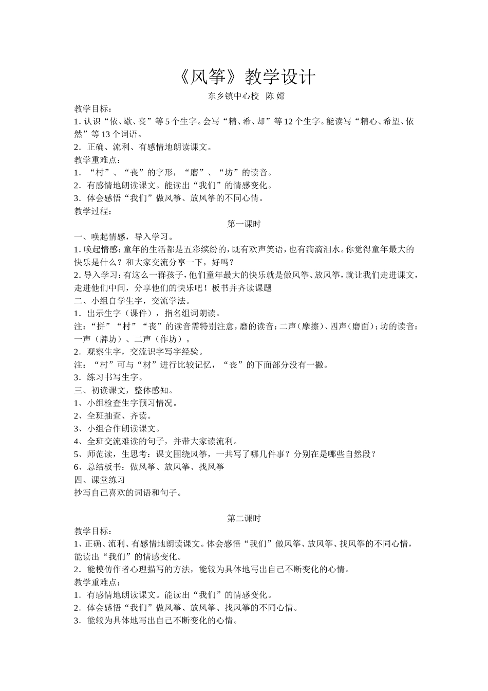 《风筝》教学设计_第1页