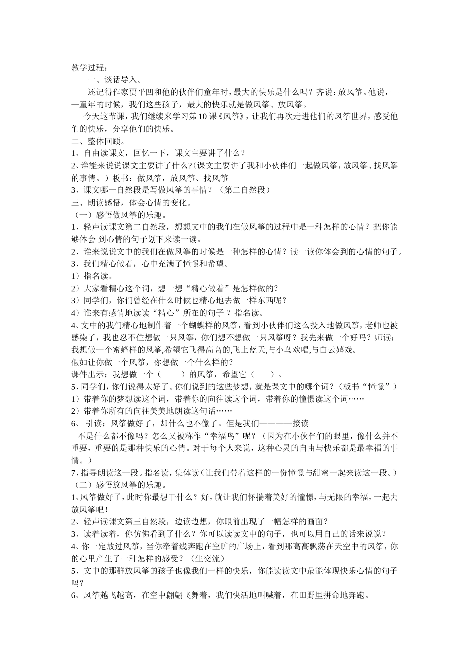 《风筝》教学设计_第2页