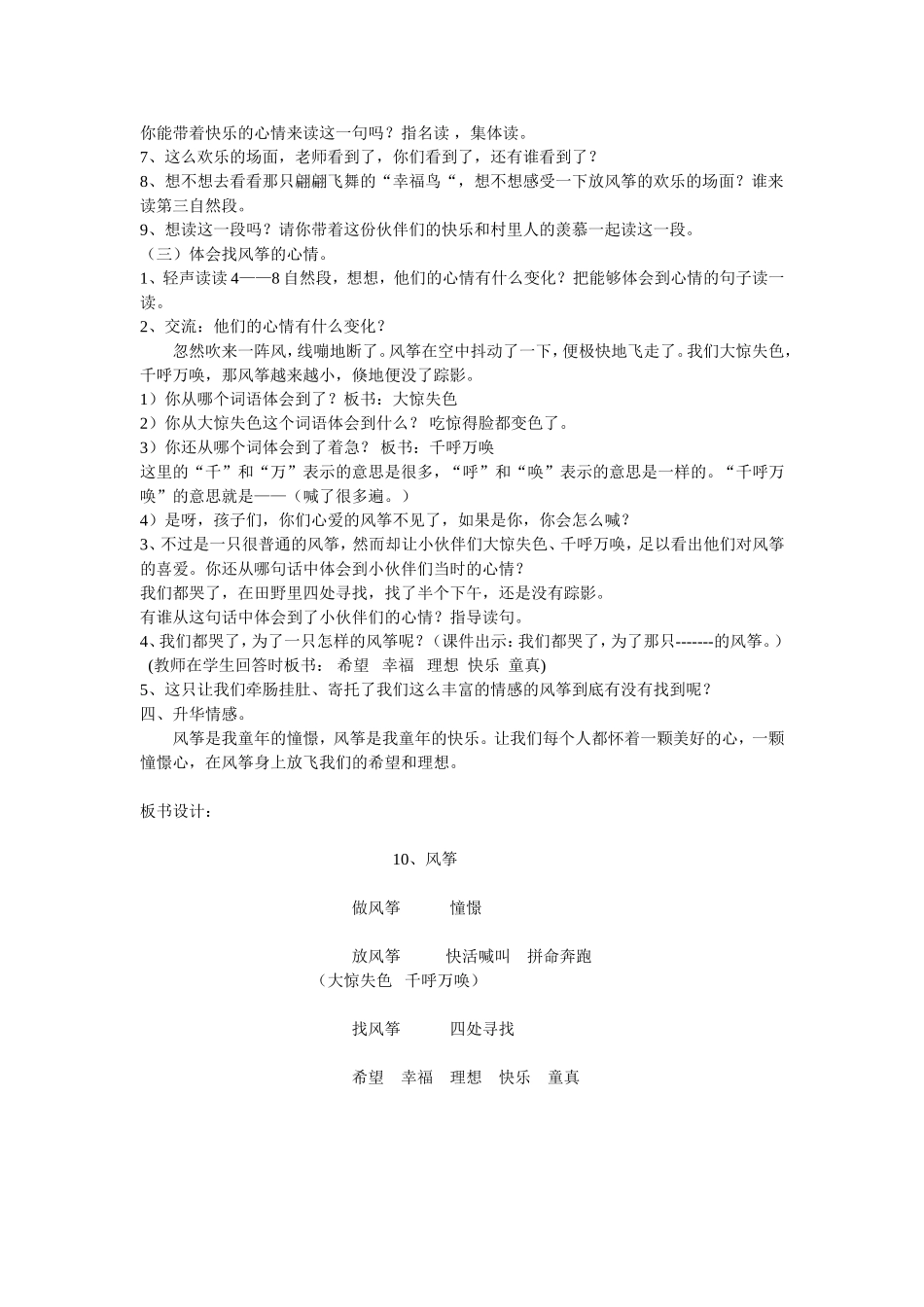 《风筝》教学设计_第3页