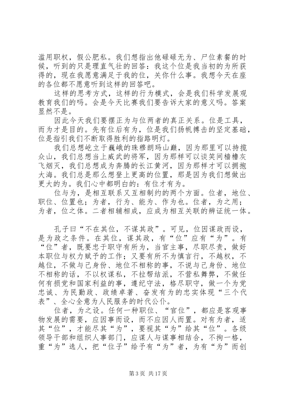 对“有为才有位”的感想5篇_1_第3页