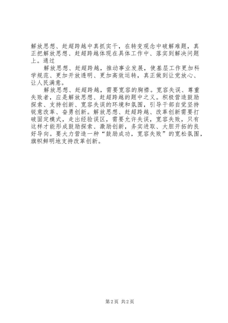 “解放思想,赶超跨越”大讨论活动学习心得体会五篇范文 _第2页