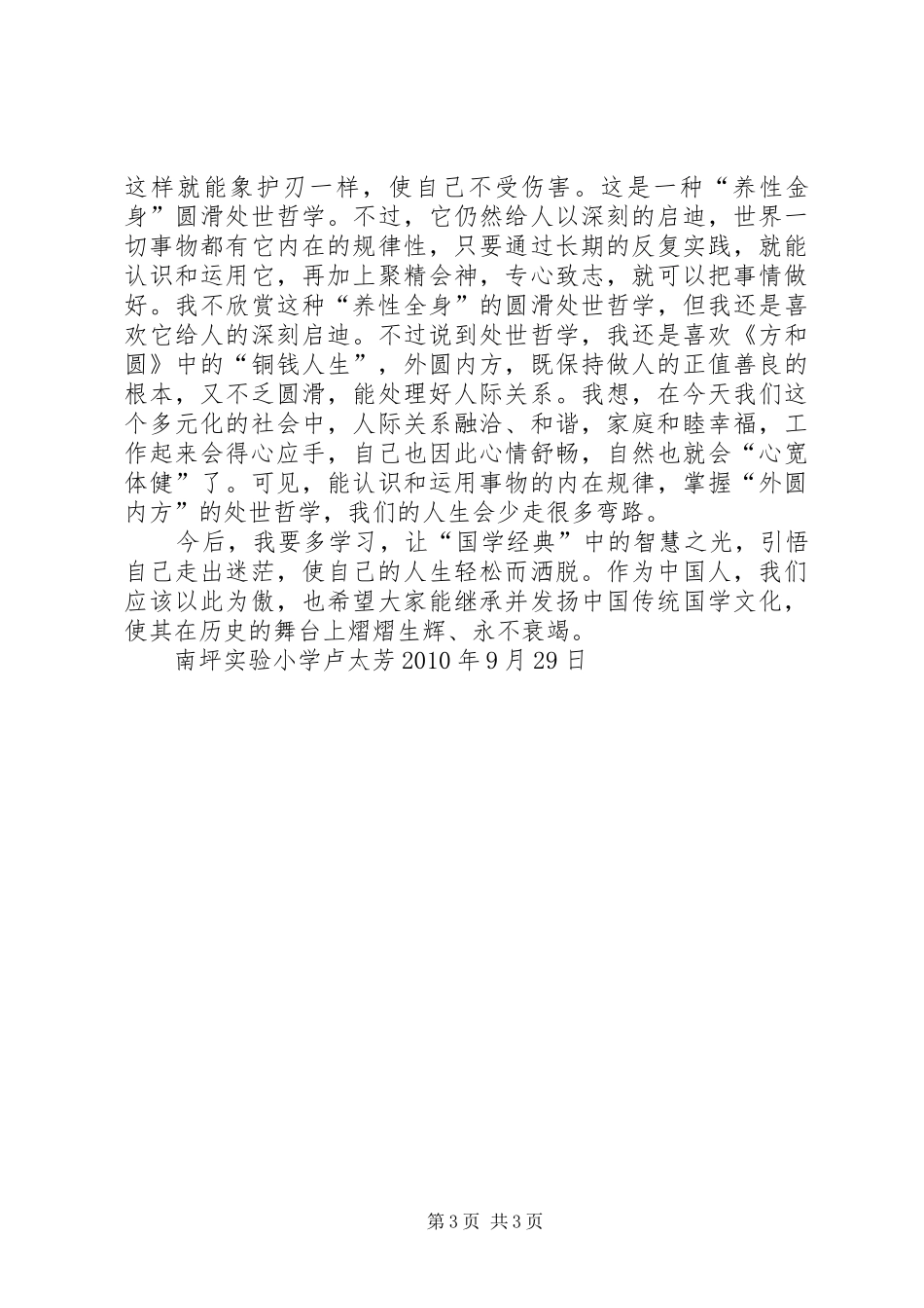学习《国学与经典》新的体会 _第3页