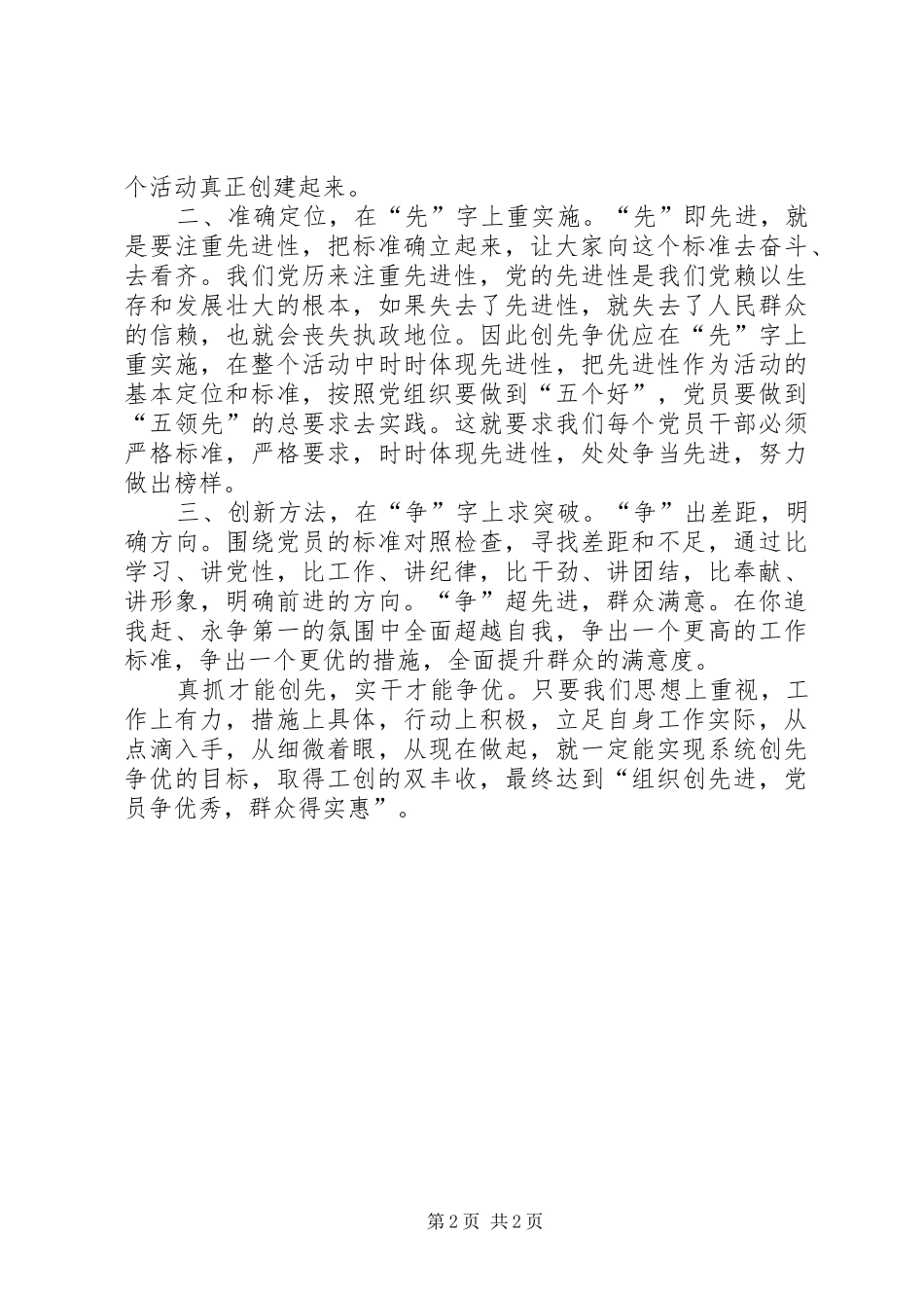 ,创先进,争优秀,心得体会 _第2页
