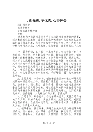 ,创先进,争优秀,心得体会 