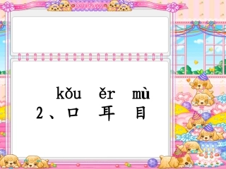 口耳目 (2)
