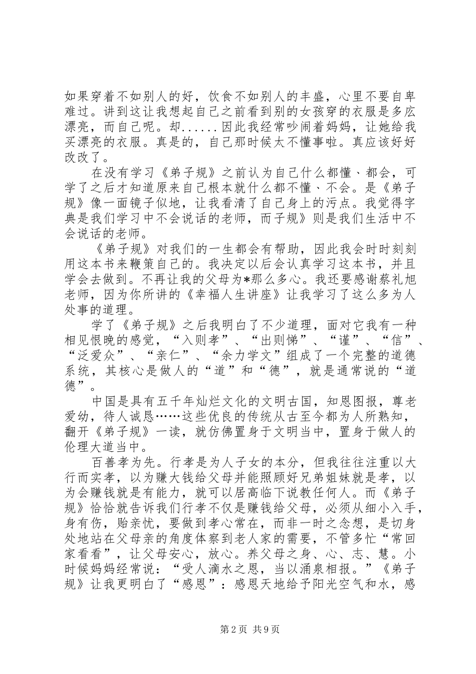 学习规字的心得体会_1 _第2页