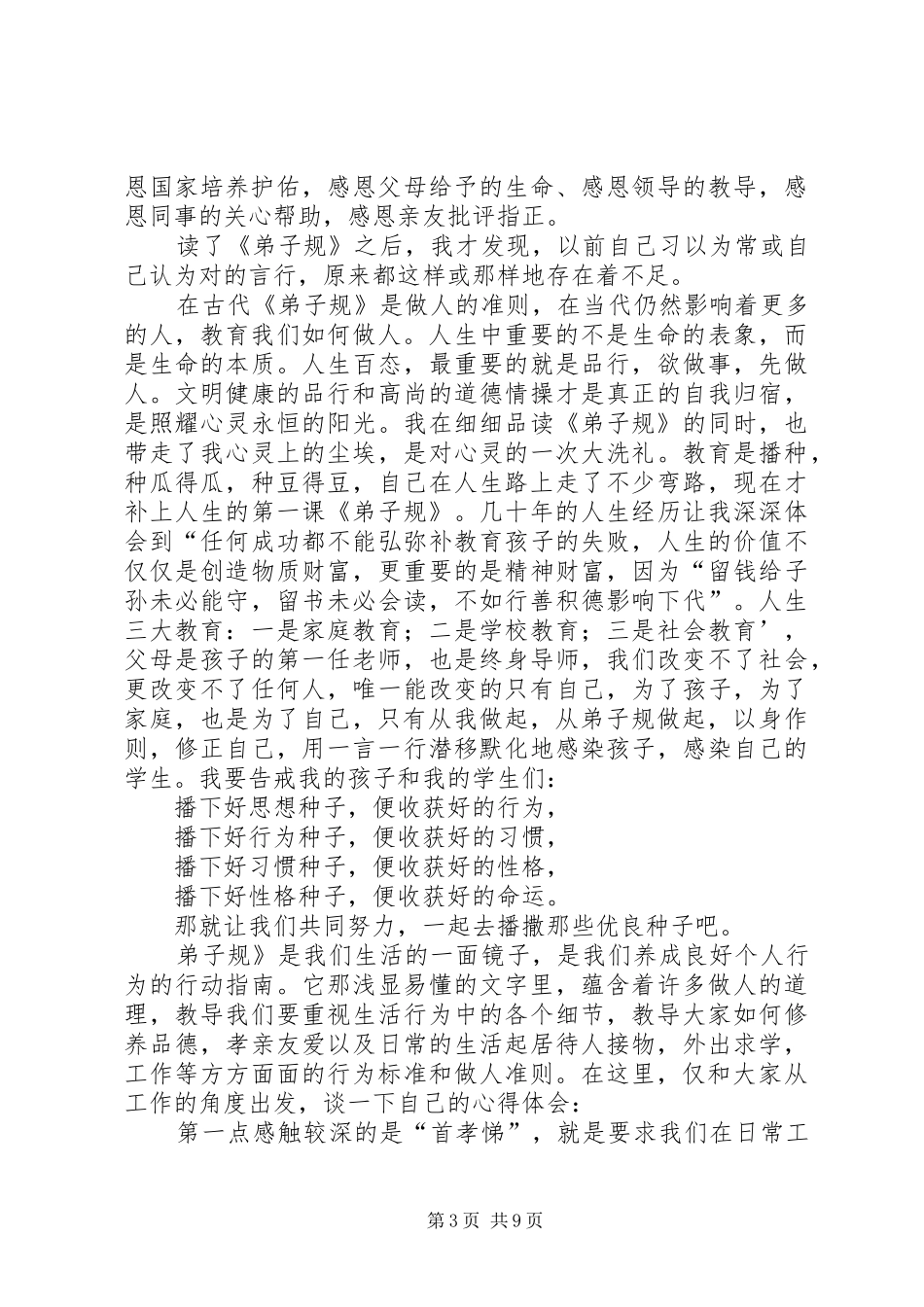 学习规字的心得体会_1 _第3页
