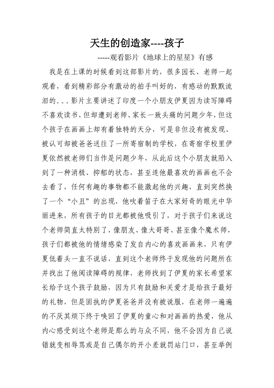 《地球上的星星观后感》_第1页