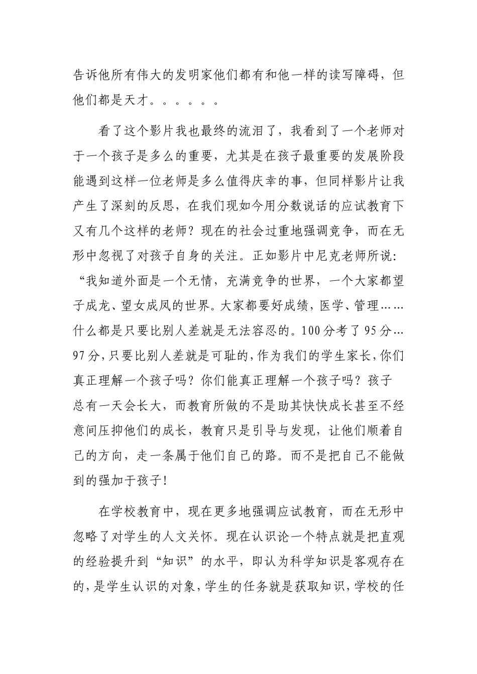 《地球上的星星观后感》_第2页