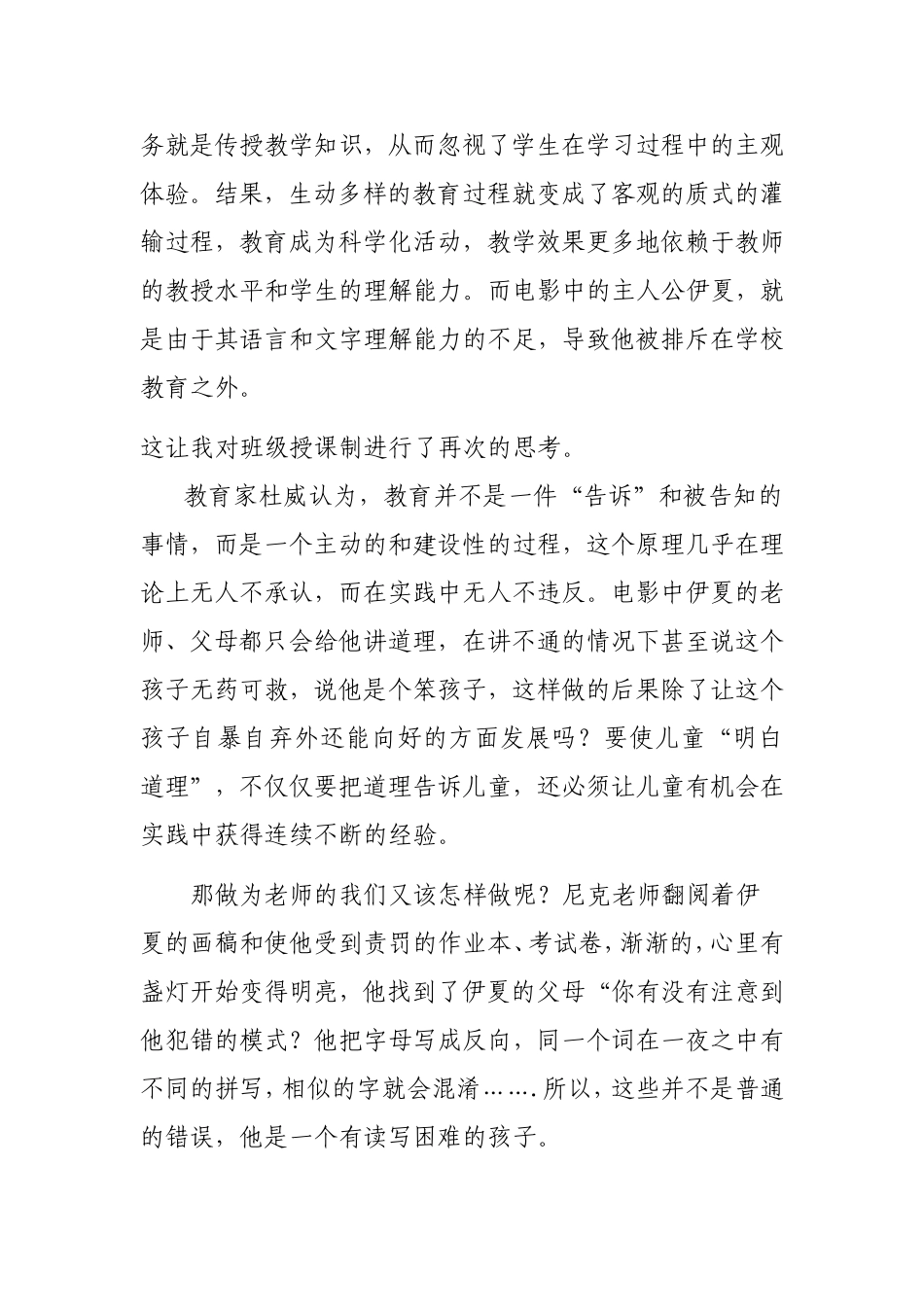 《地球上的星星观后感》_第3页